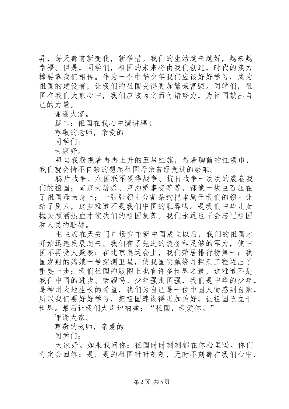 祖国在我心中演讲稿 (27)_第2页