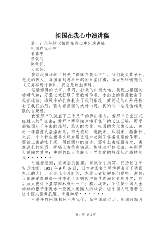 祖国在我心中演讲稿 (27)