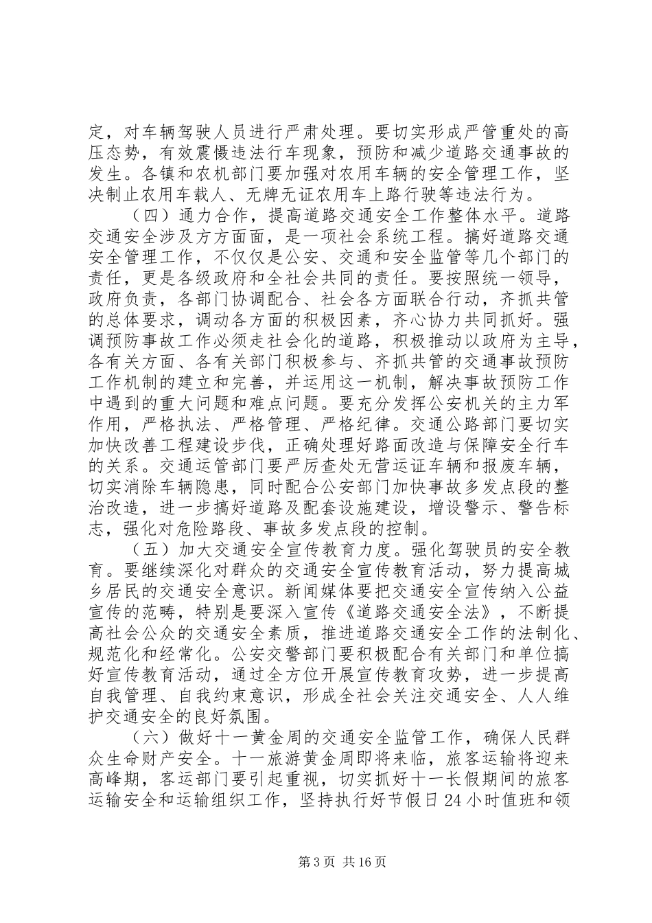 道路交通安全工作会议上的讲话材料_第3页