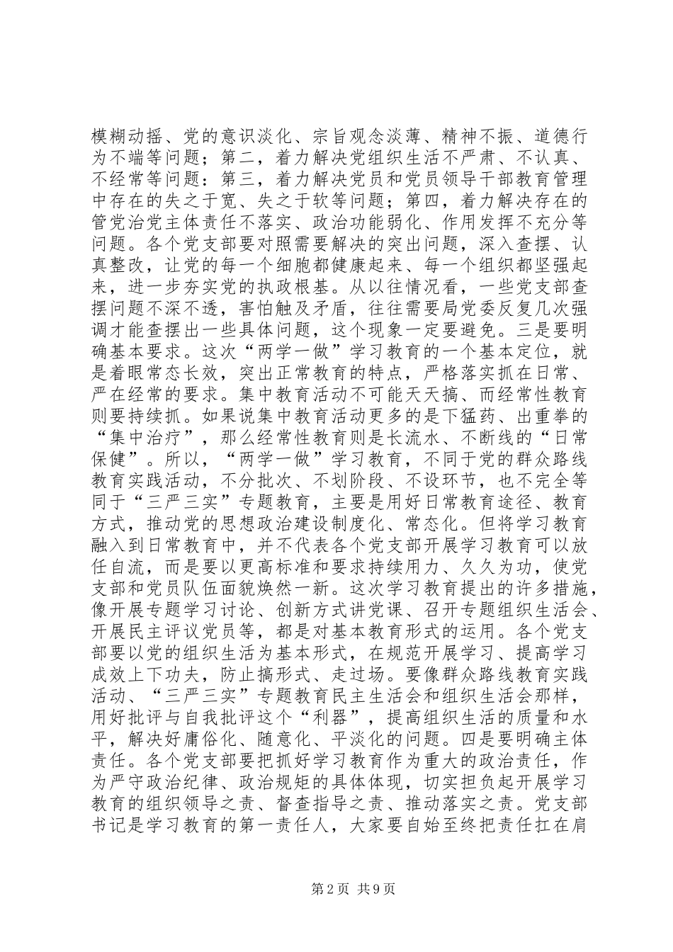 教育系统“两学一做”学习教育工作培训会讲话提纲_第2页