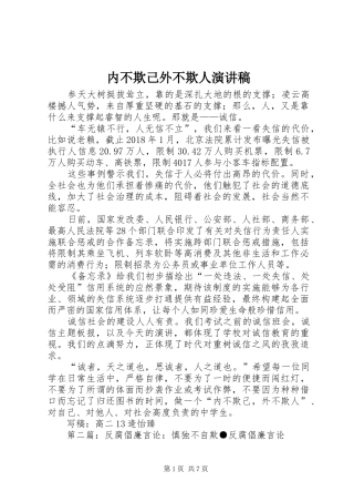 内不欺己外不欺人演讲稿