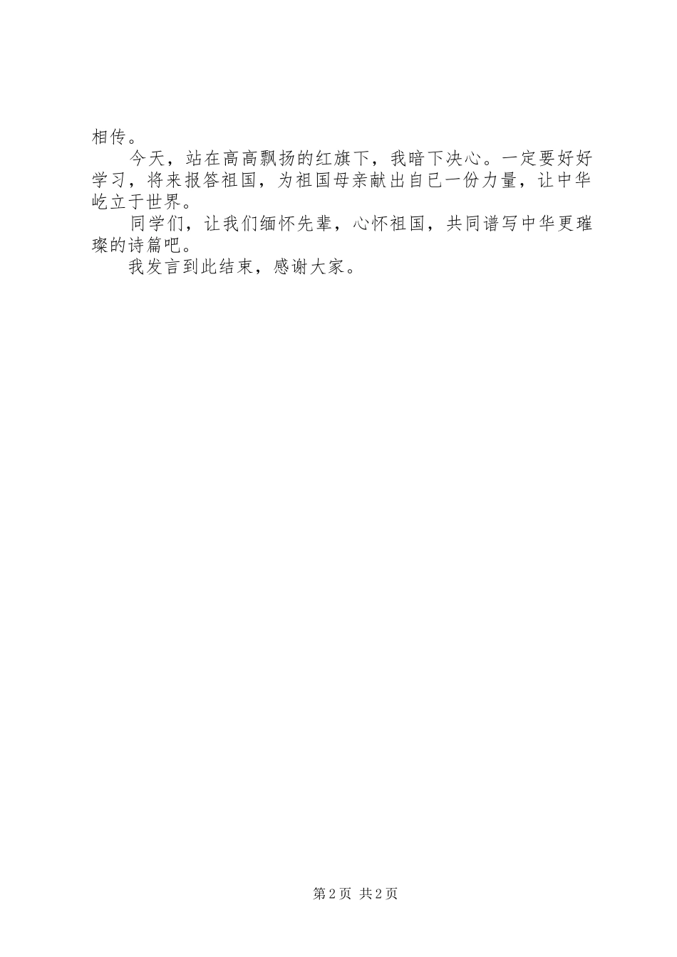 祖国在我心中(演讲稿)_第2页