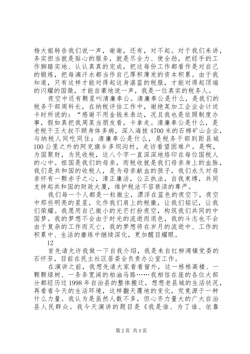 党员干部践行群众路线演讲稿二_第2页