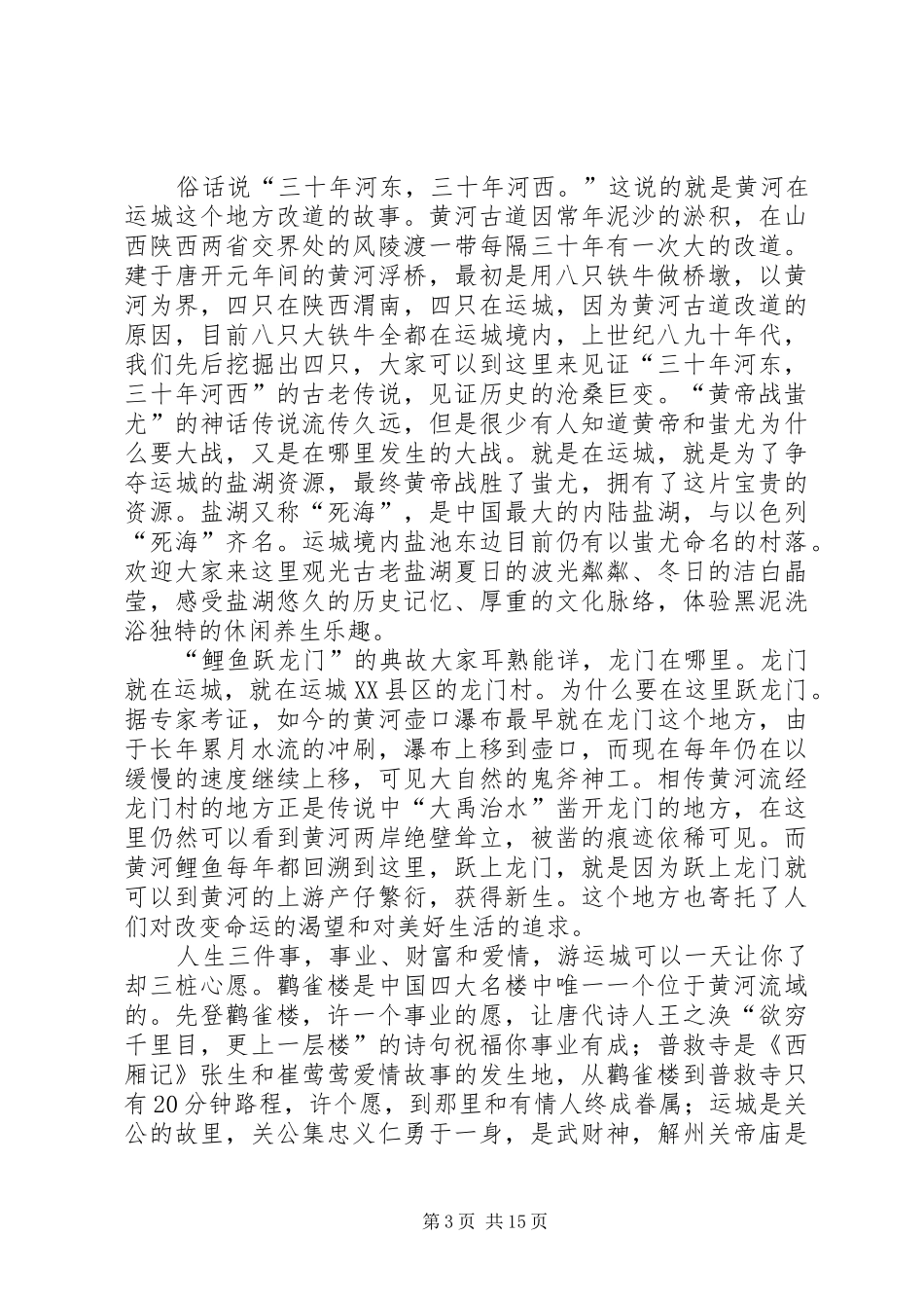 在芜湖旅游安庆推介会上的致辞_第3页