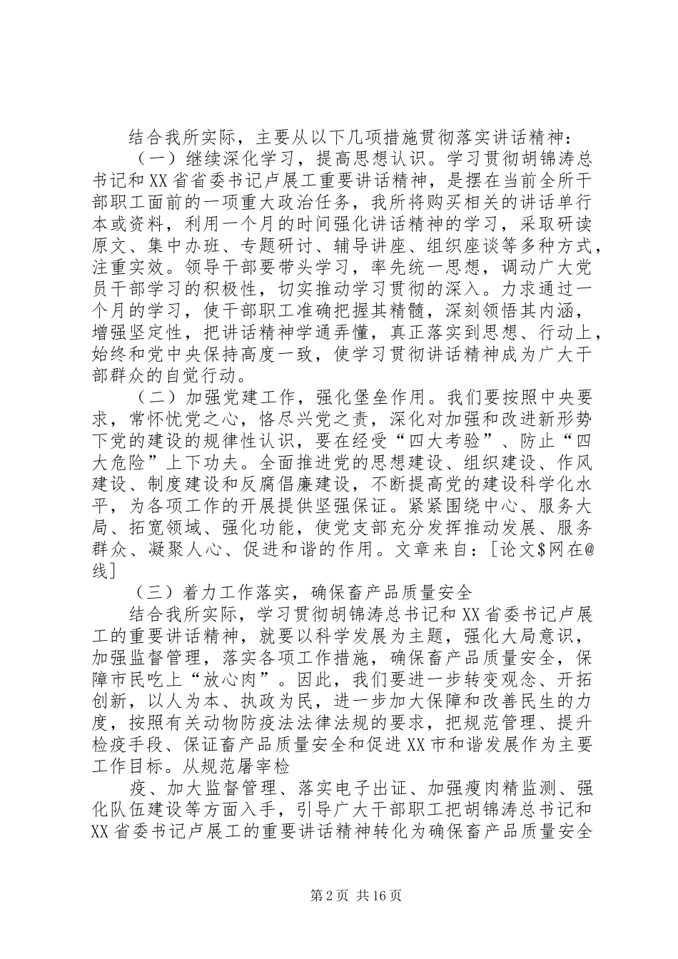 在庆祝建党90周年大会上讲话精神_第2页