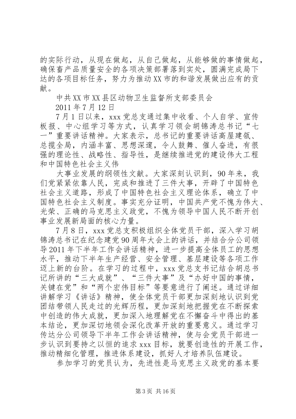 在庆祝建党90周年大会上讲话精神_第3页