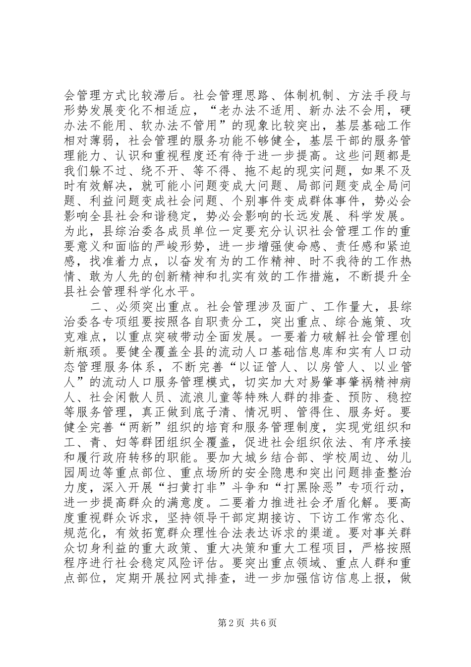 县长在社会管理全体会议讲话_第2页