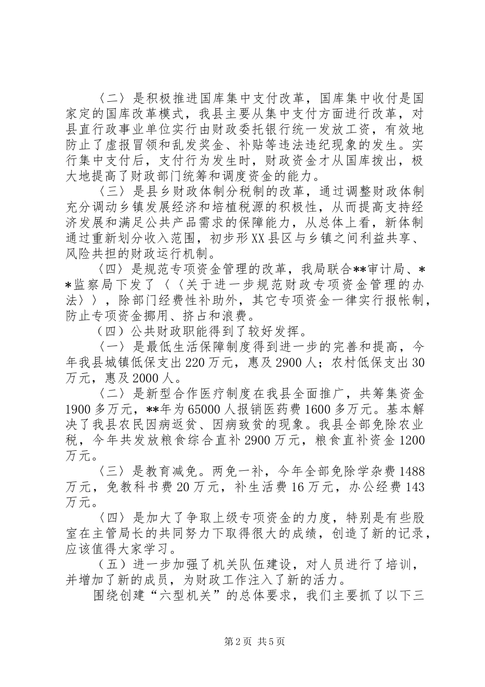 财政局干部职工大会讲话_第2页