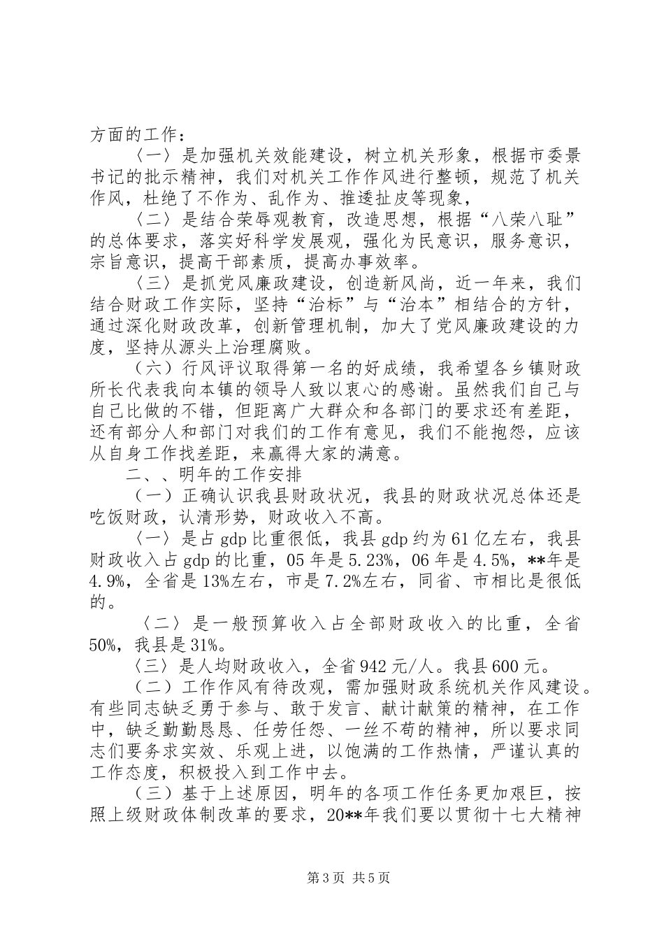 财政局干部职工大会讲话_第3页