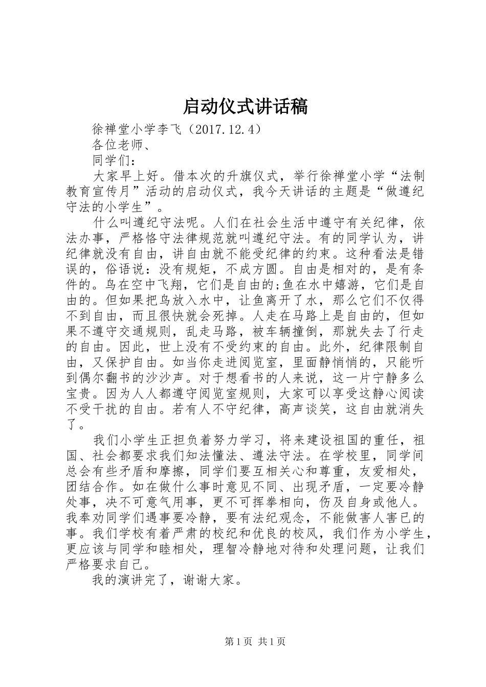 启动仪式讲话稿_第1页