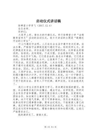 启动仪式讲话稿