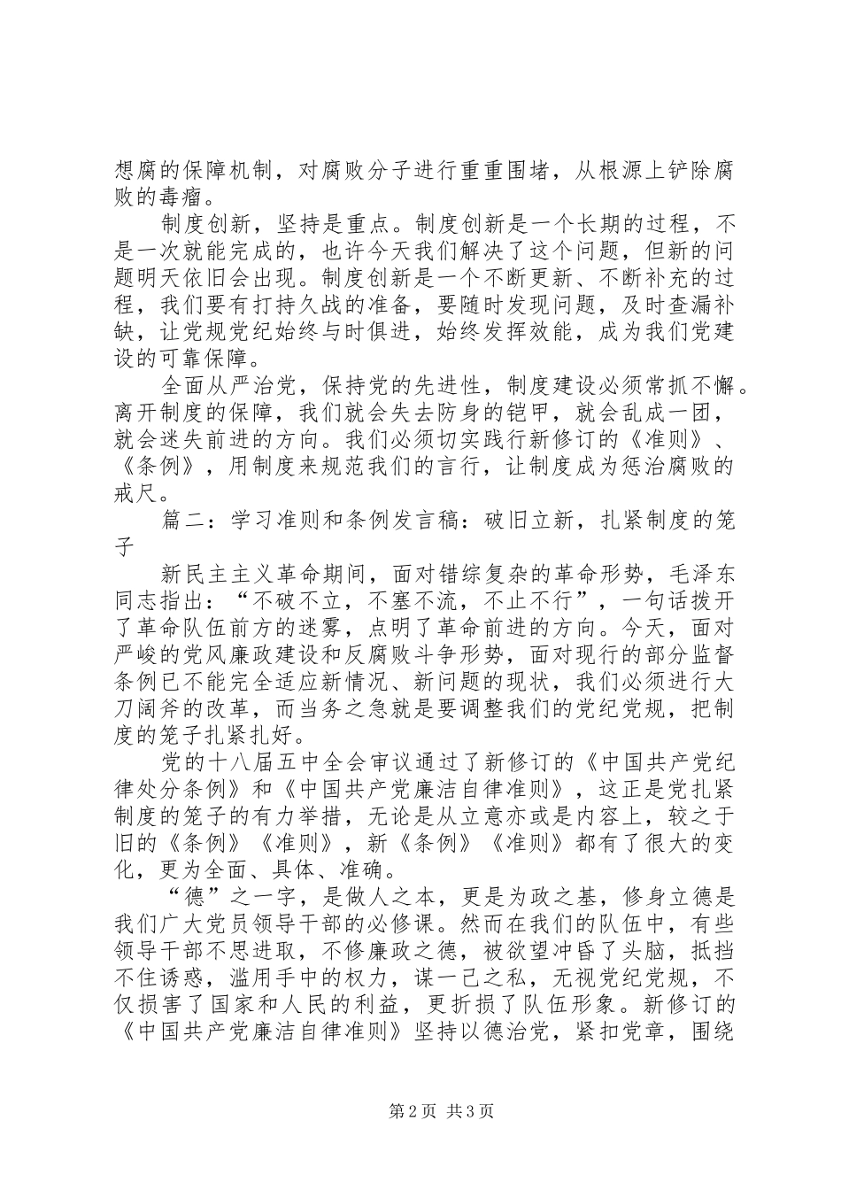 机关单位学习新准则和条例发言稿2篇_第2页