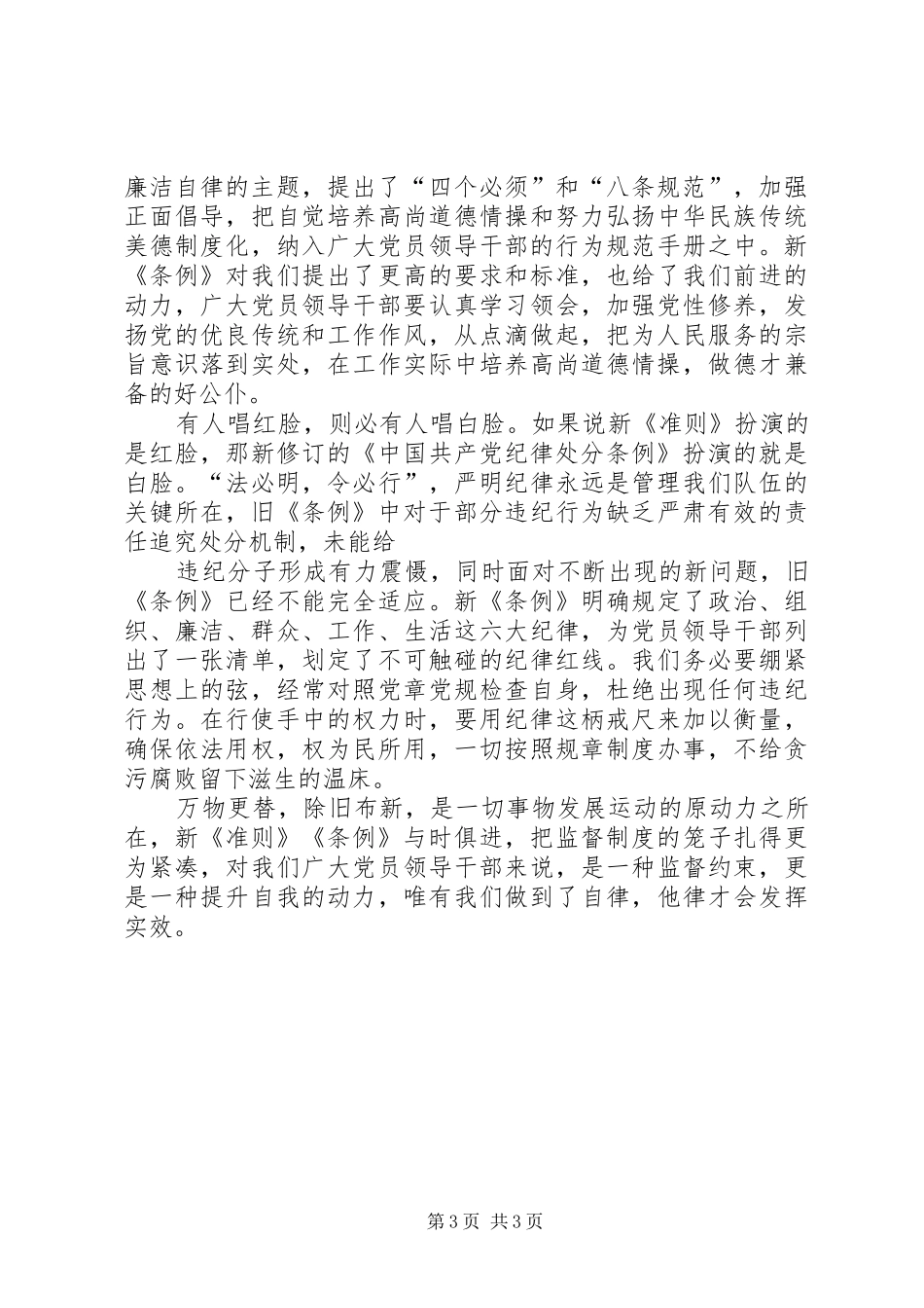 机关单位学习新准则和条例发言稿2篇_第3页