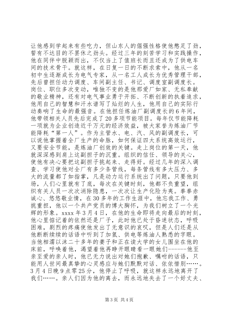 怀念单位老领导共产党员精彩演讲稿_第3页