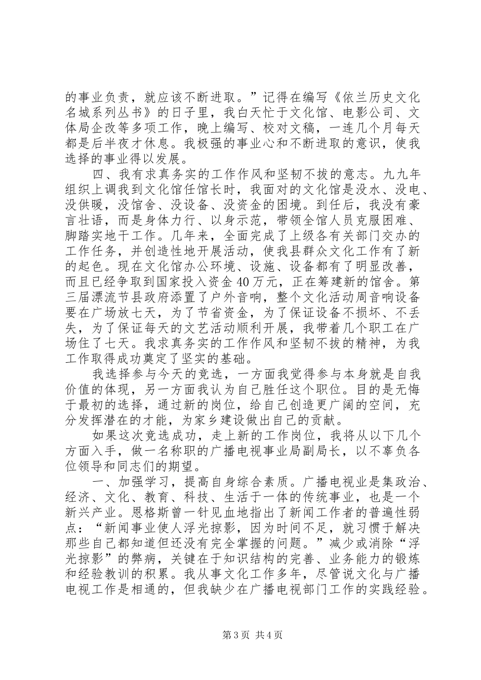 县广电局副局长竞职演讲稿_第3页