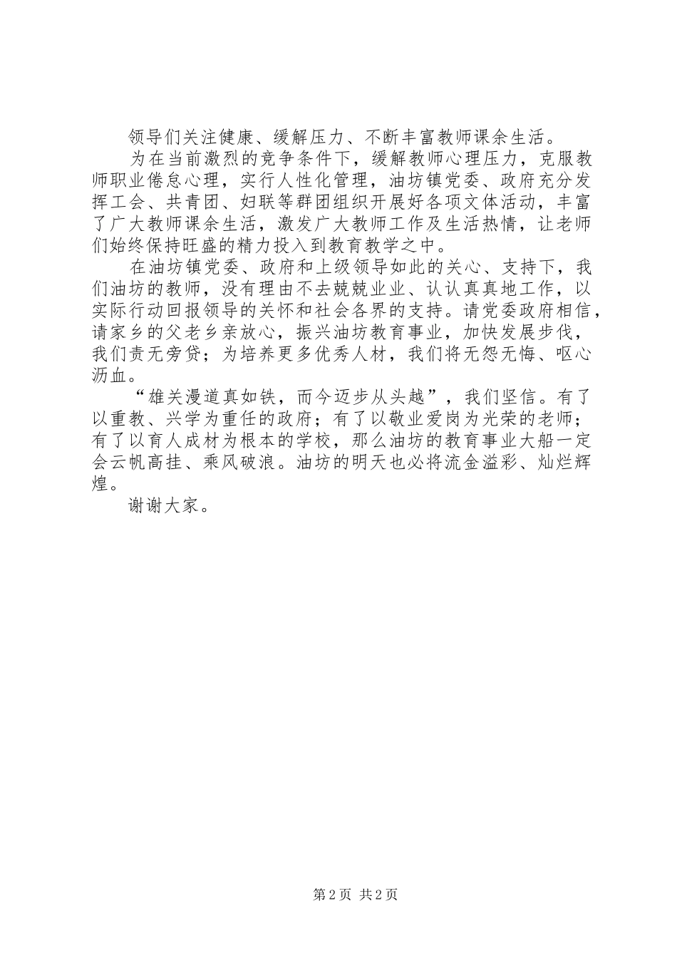 教师节镇领导讲话稿_第2页