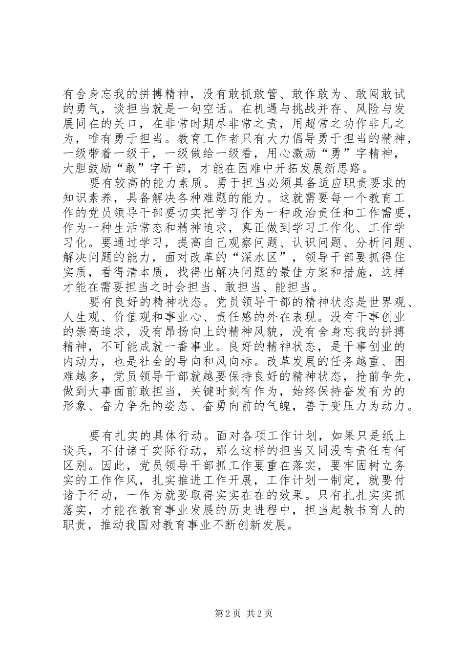 发挥作用党员发言稿_第2页