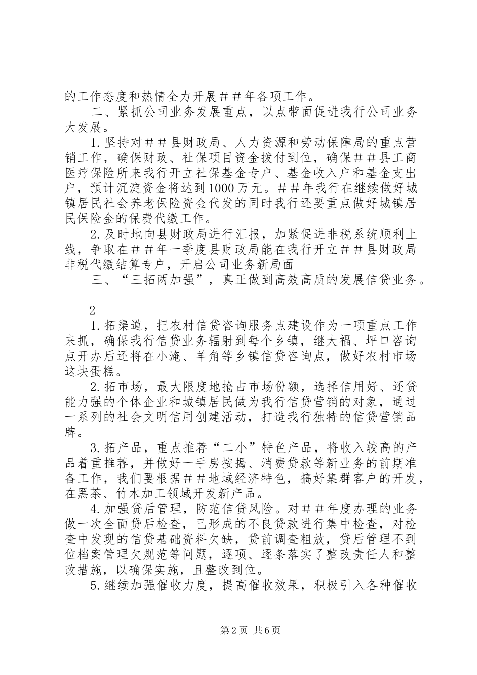 银行支行表态发言稿_第2页