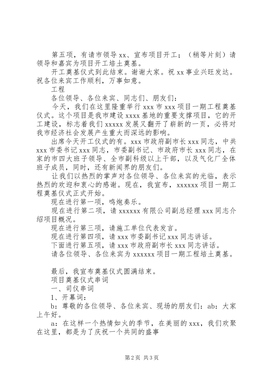 奠基仪式主持词_第2页