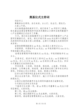 奠基仪式主持词