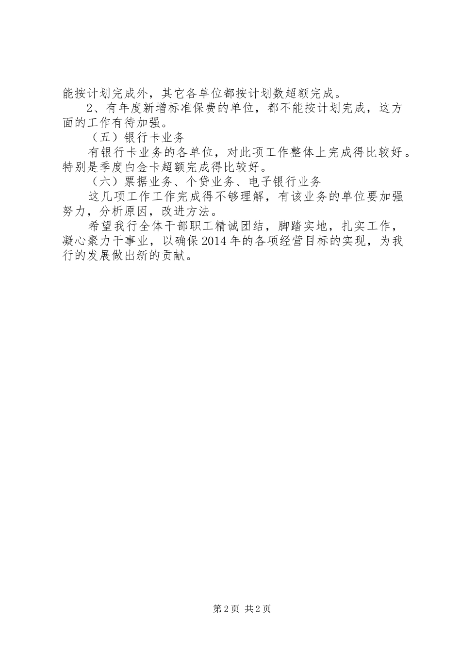 银行行长在年末经营会讲话_第2页