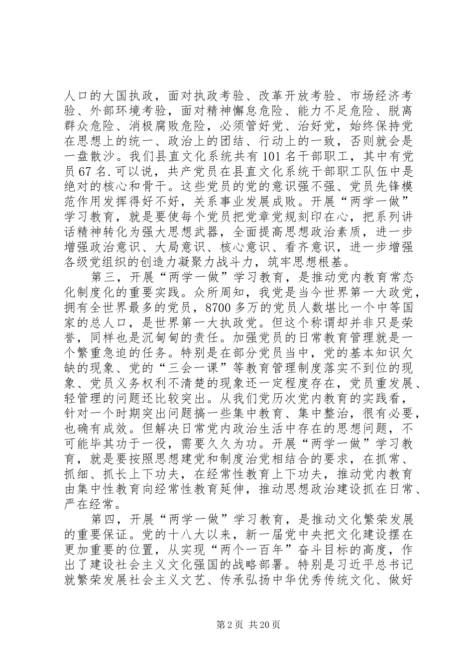 县委书记在全县“两学一做”学习教育工作座谈会上的讲话_第2页