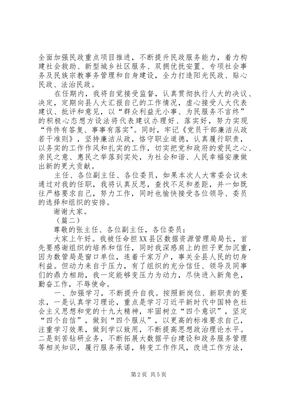 任职表态演说（共3篇）_第2页