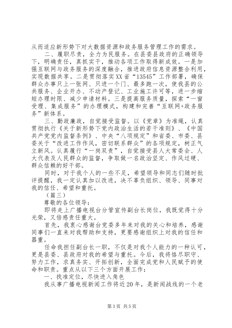 任职表态演说（共3篇）_第3页