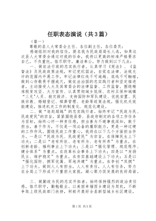 任职表态演说（共3篇）