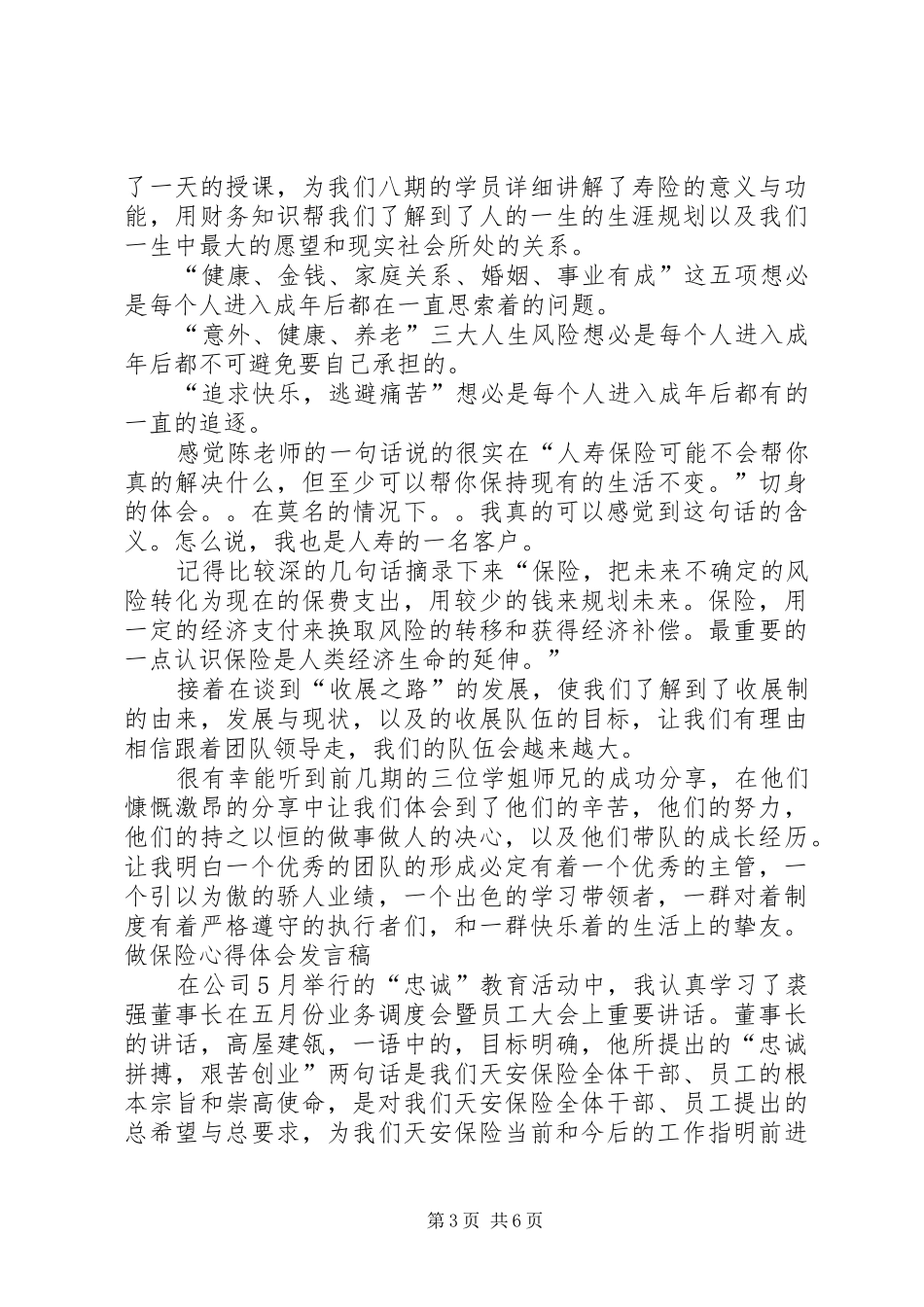 做保险心得体会发言稿_第3页