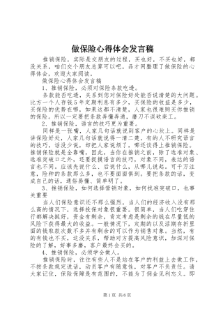做保险心得体会发言稿