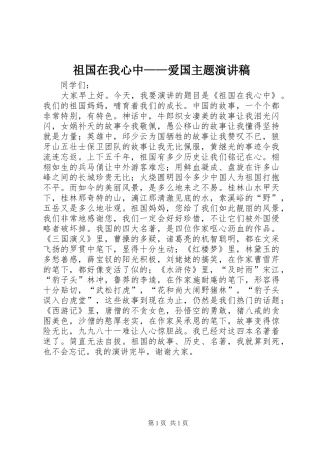 祖国在我心中——爱国主题演讲稿