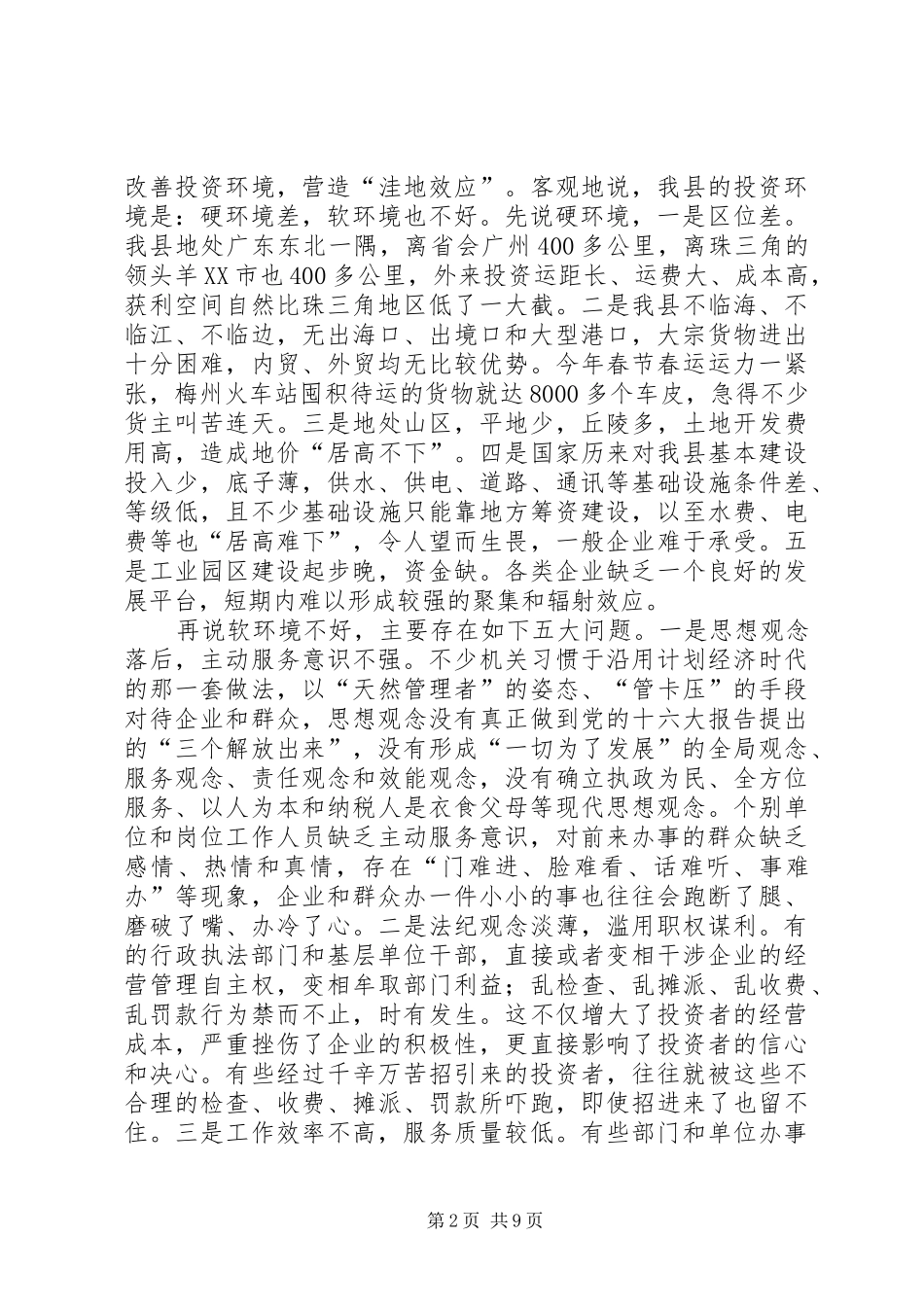 领导在机关作风评议活动动员大会上的讲话_第2页