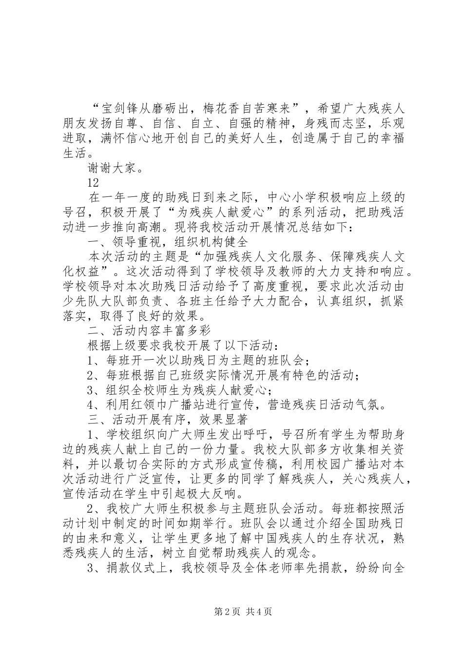 市领导全国助残日讲话稿_第2页