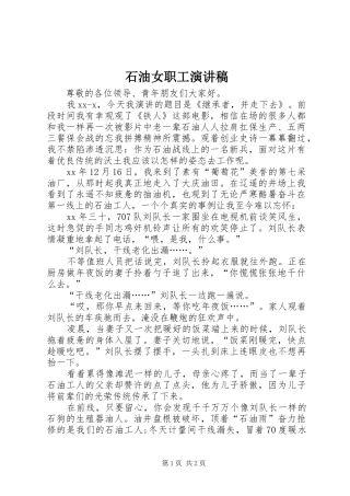 石油女职工演讲稿