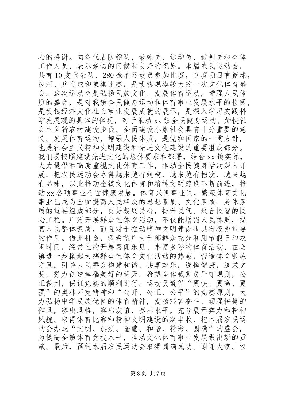 农民运动会致辞_第3页