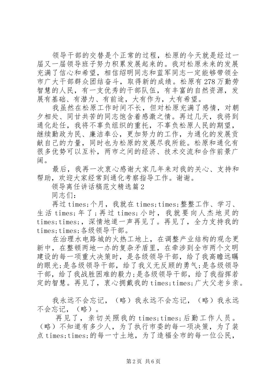 领导离任讲话稿范文精选_第2页