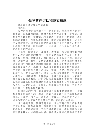 领导离任讲话稿范文精选