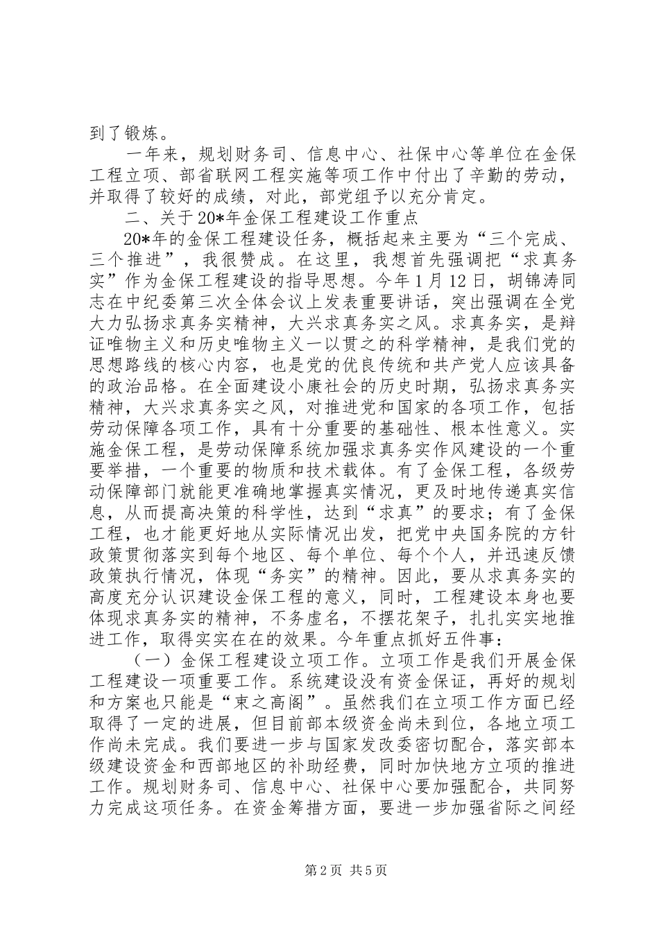 劳保局信息化工作小组会讲话_第2页