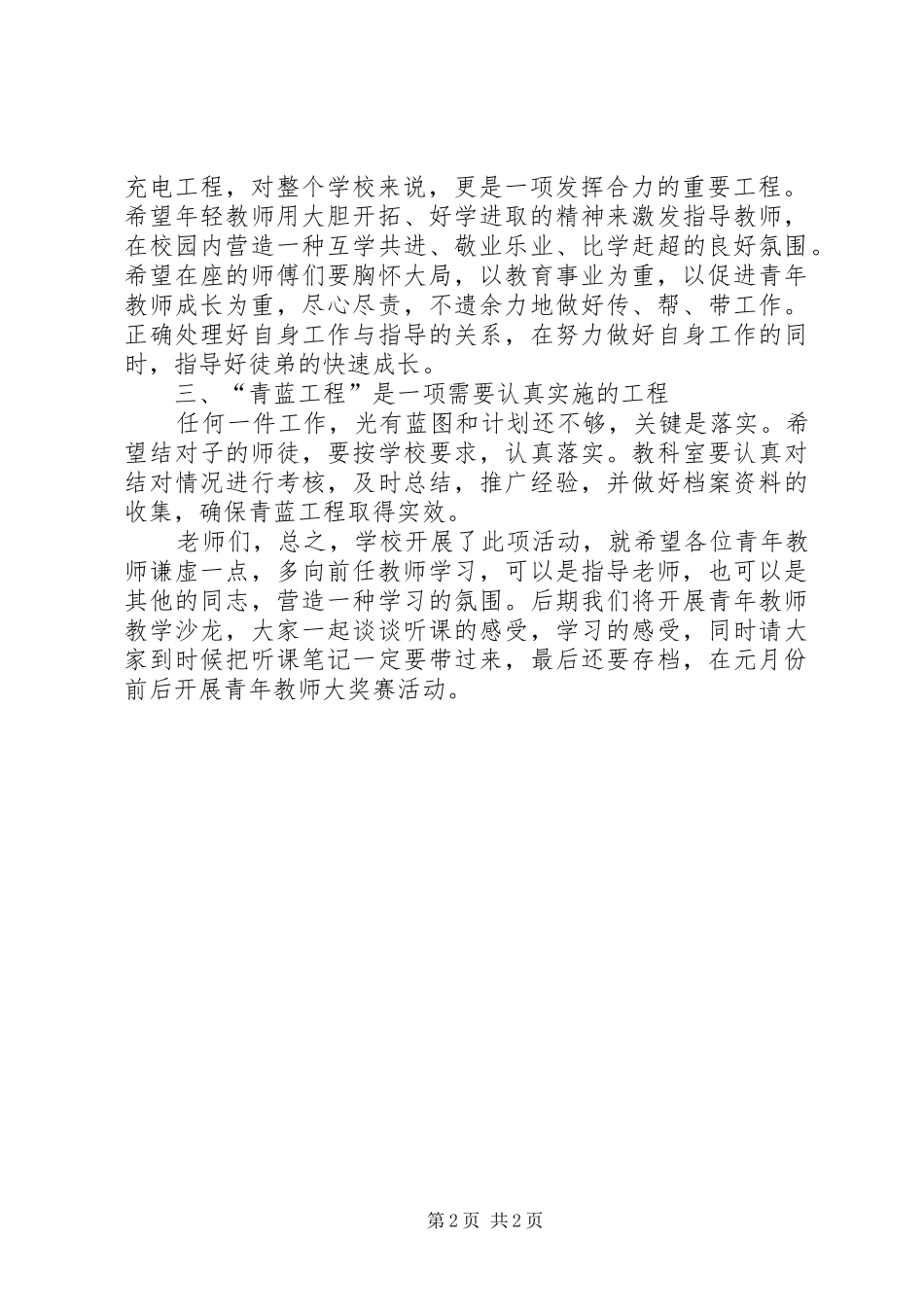 青蓝工程仪式上的讲话_第2页