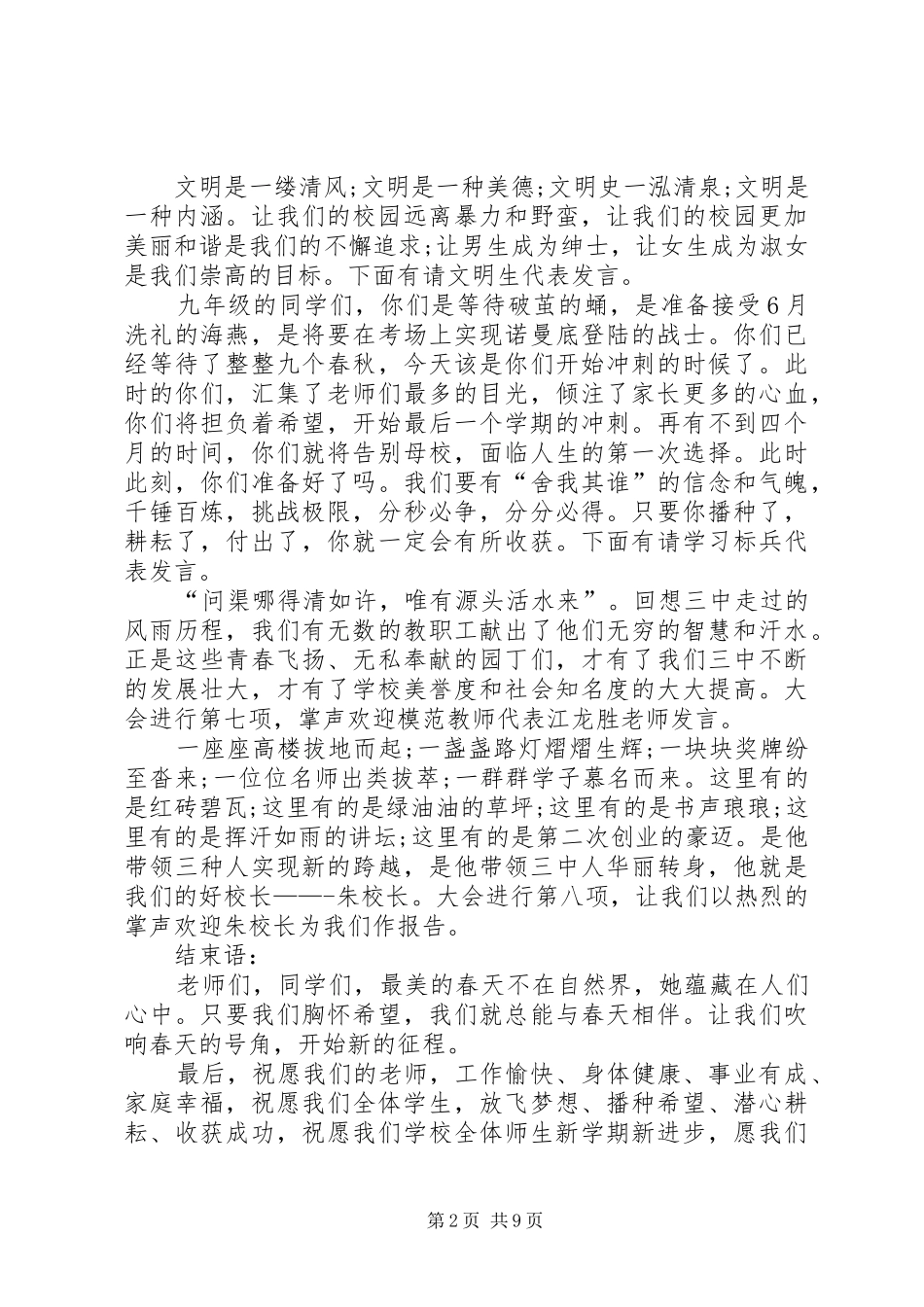 春季开学典礼讲话稿合集_第2页