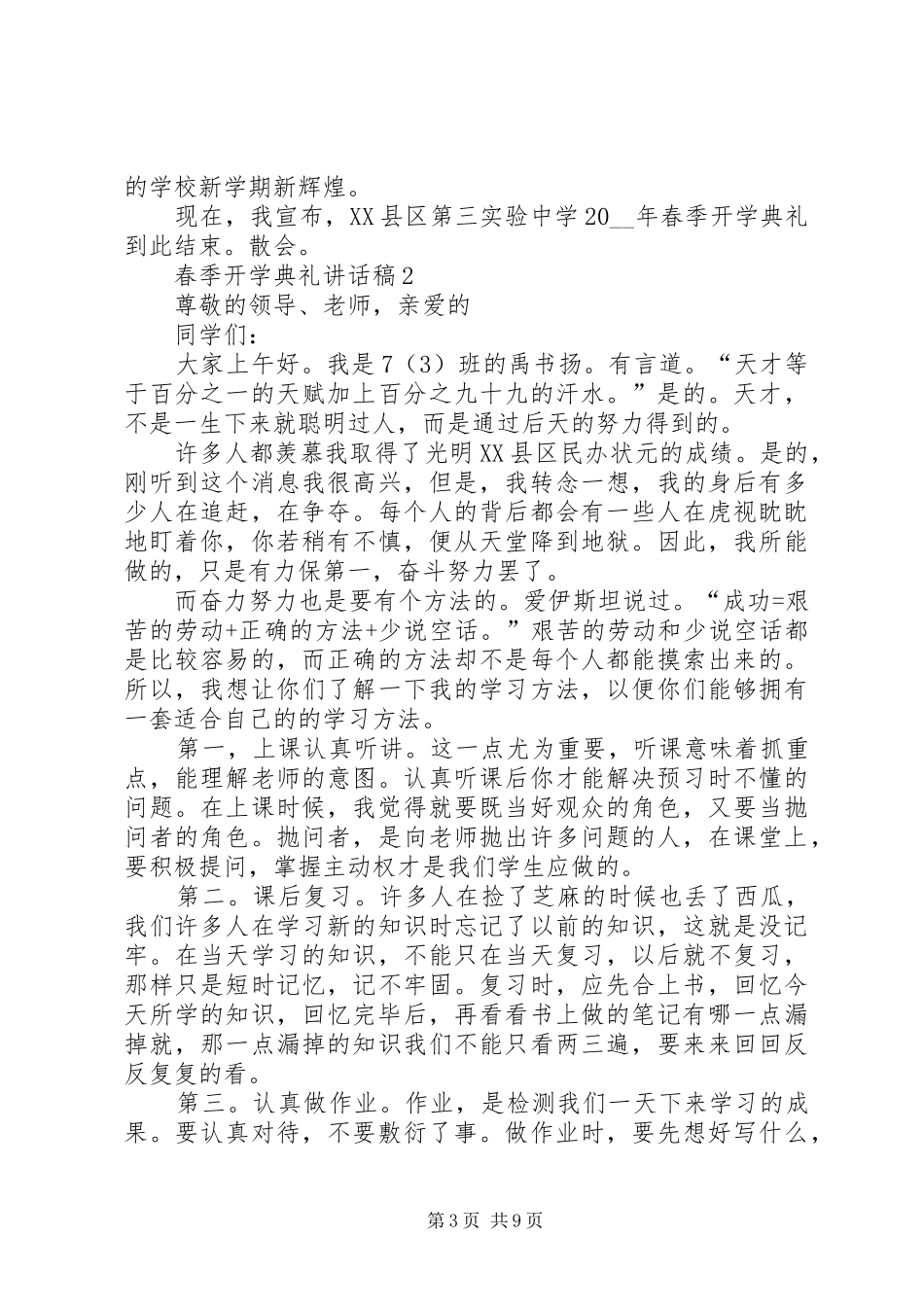春季开学典礼讲话稿合集_第3页