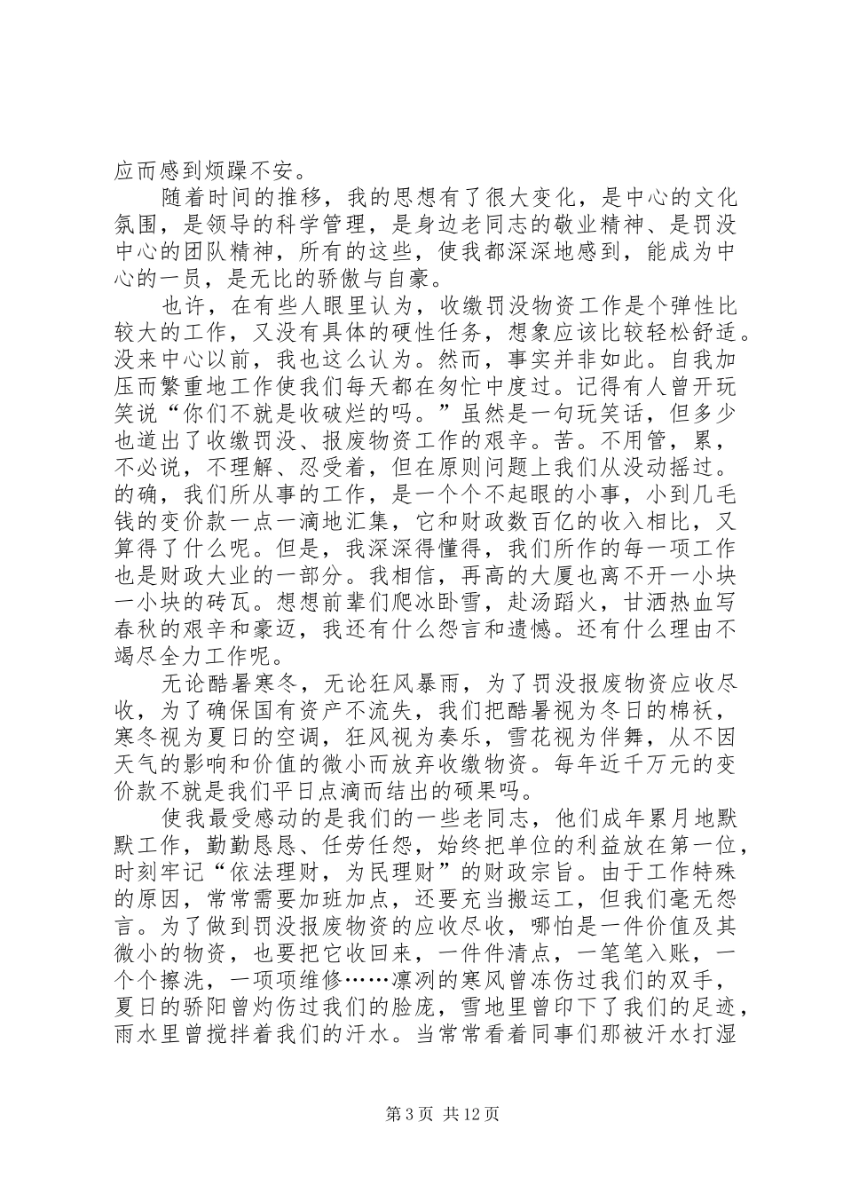 财政人员演讲稿_第3页