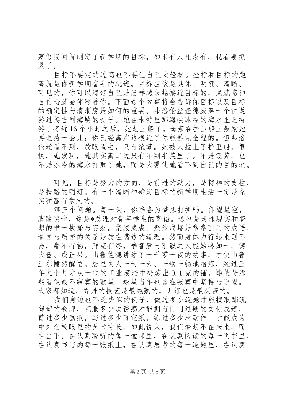 春季中学开学典礼校长致辞_第2页