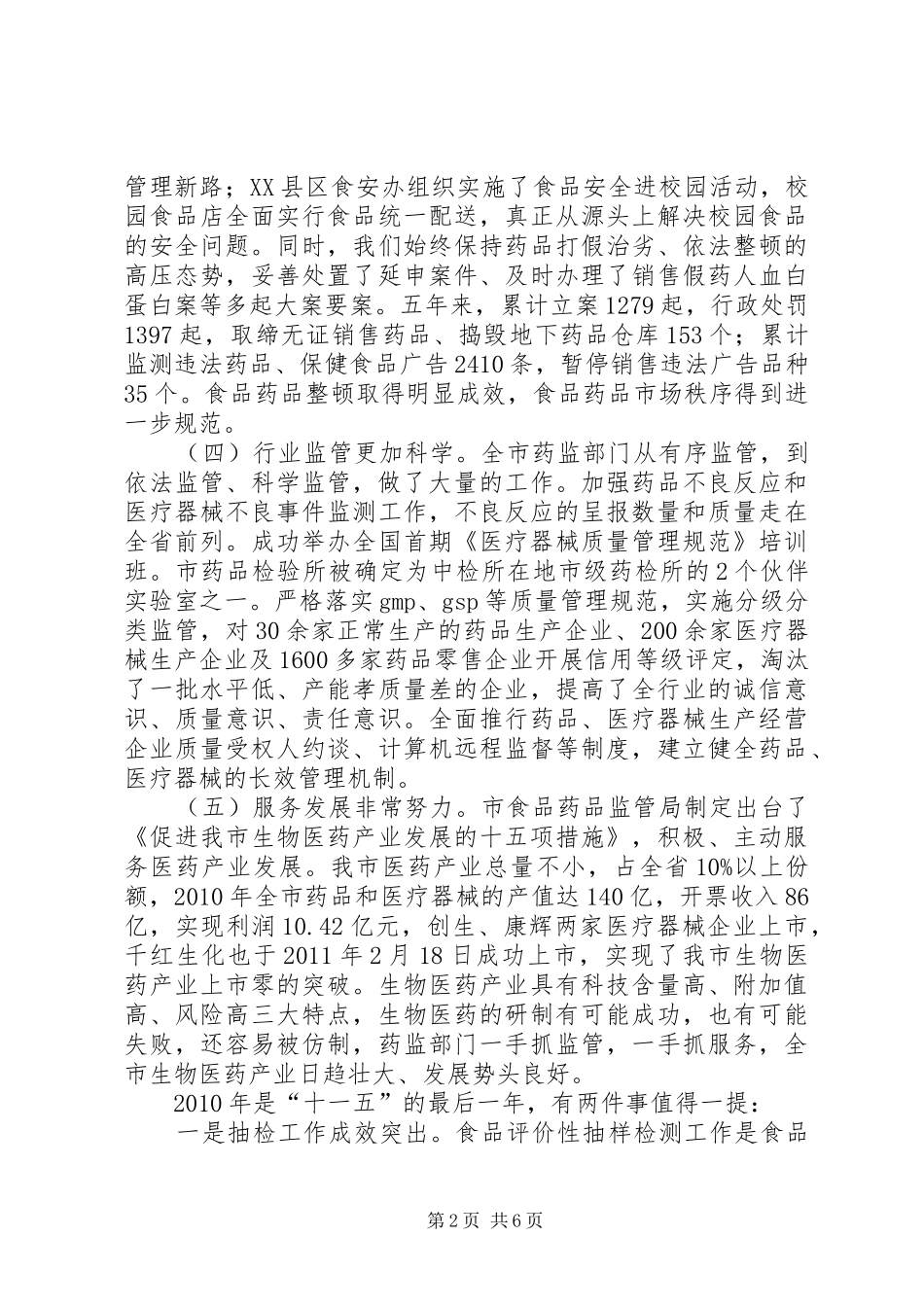 食品药品安全工作讲话_第2页