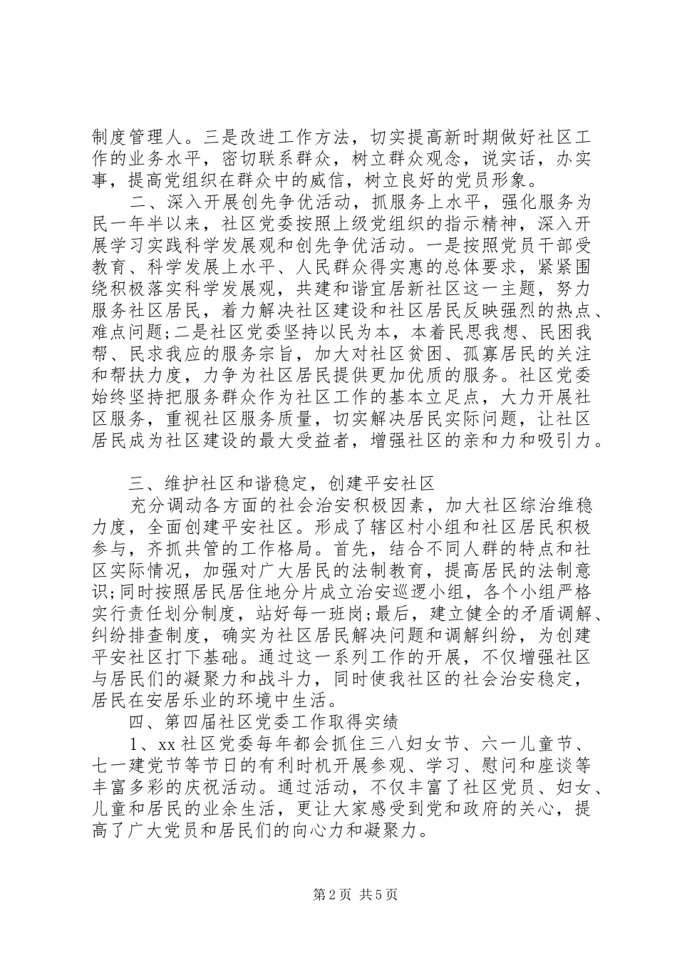 社区七一建党节大会演讲稿_第2页