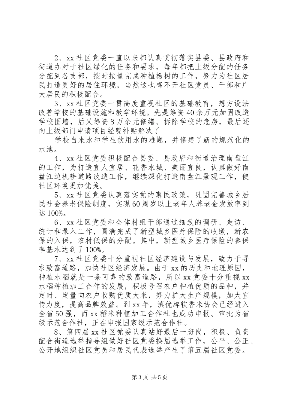 社区七一建党节大会演讲稿_第3页