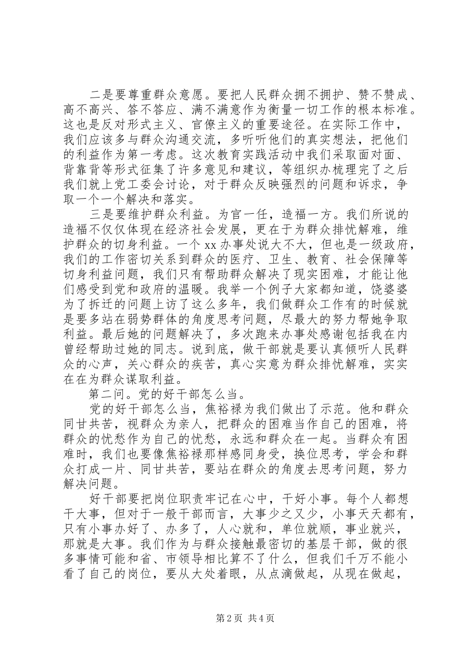 学习习总书记兰考重要讲话的心得体会_第2页