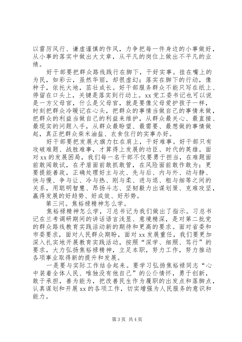 学习习总书记兰考重要讲话的心得体会_第3页