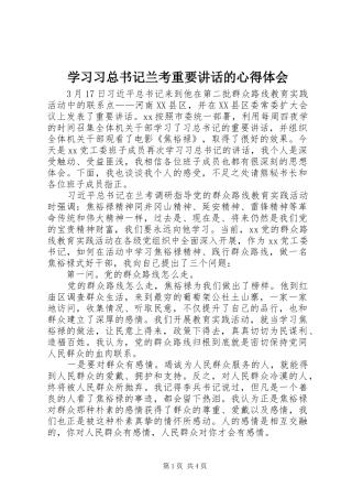 学习习总书记兰考重要讲话的心得体会